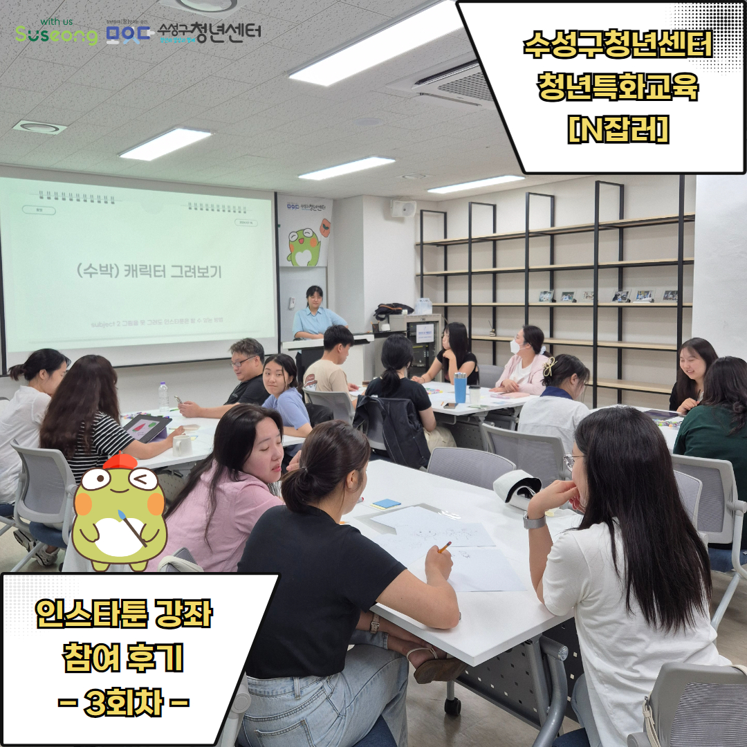 [N잡러]인스타툰 3회차 강의 후기