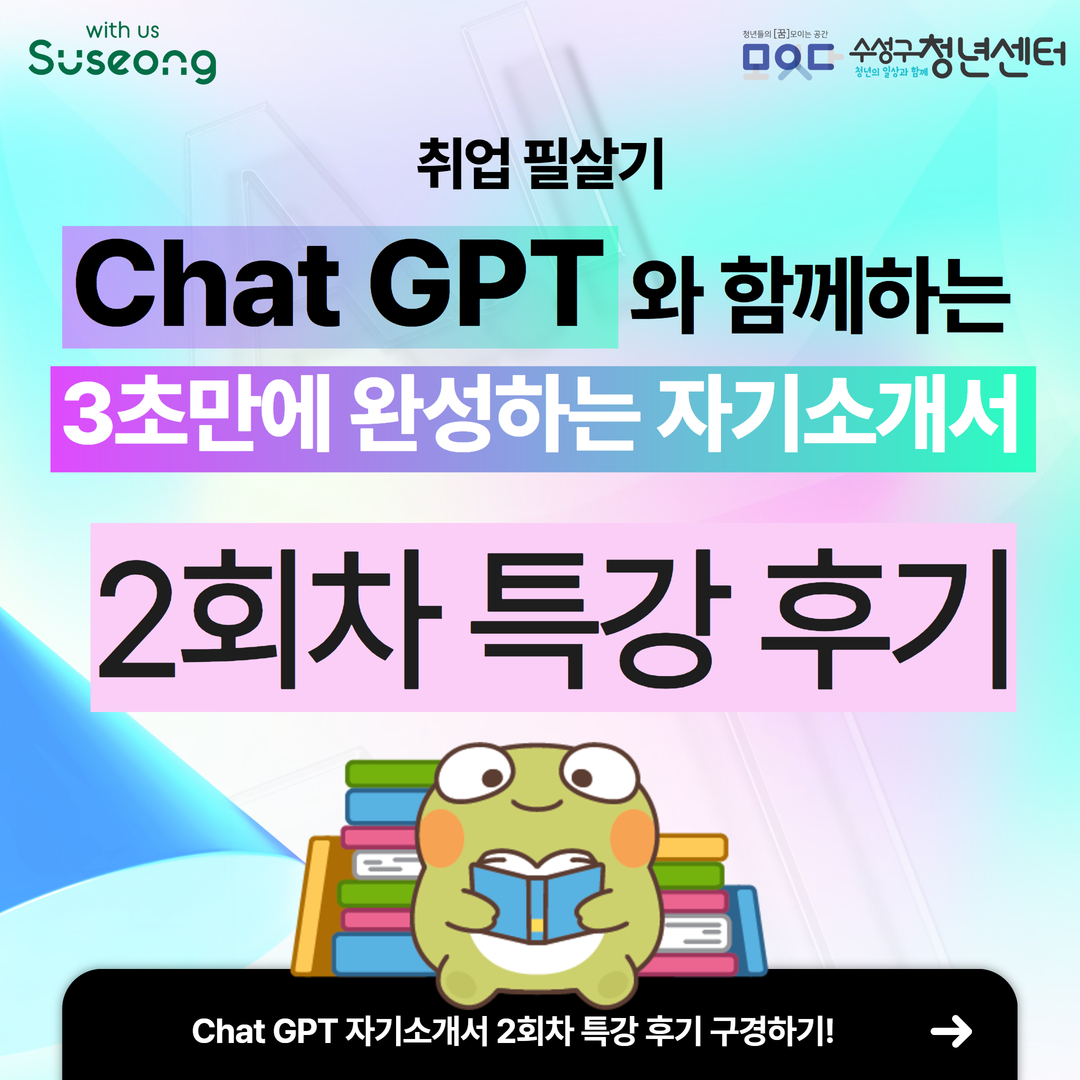 Chat GPT 자기소개서 작성법 특강 2회차 후기