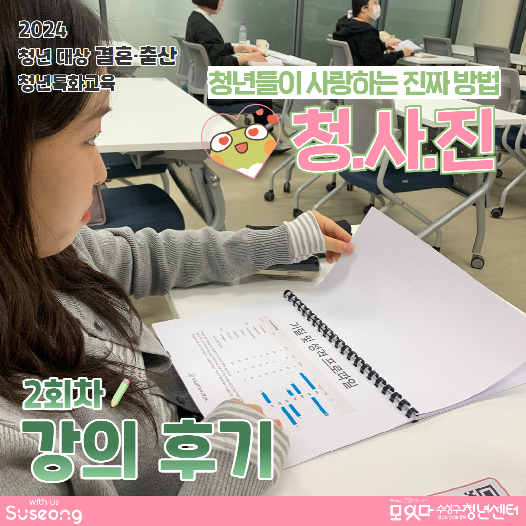<청년들이 사랑하는 진짜 방법> 2회차 강의후기