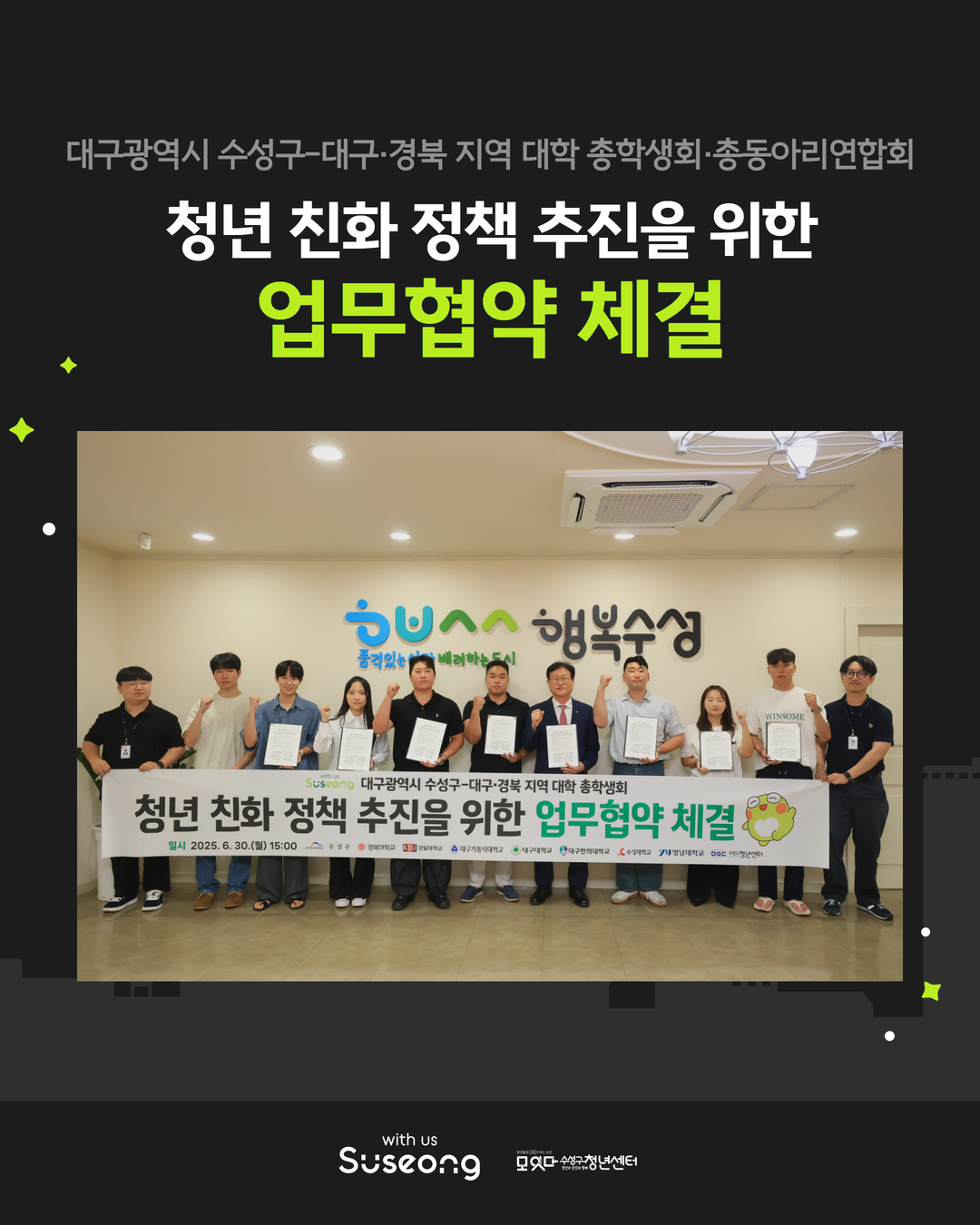 청년 친화 정책 추진을 위한 업무협약 체결