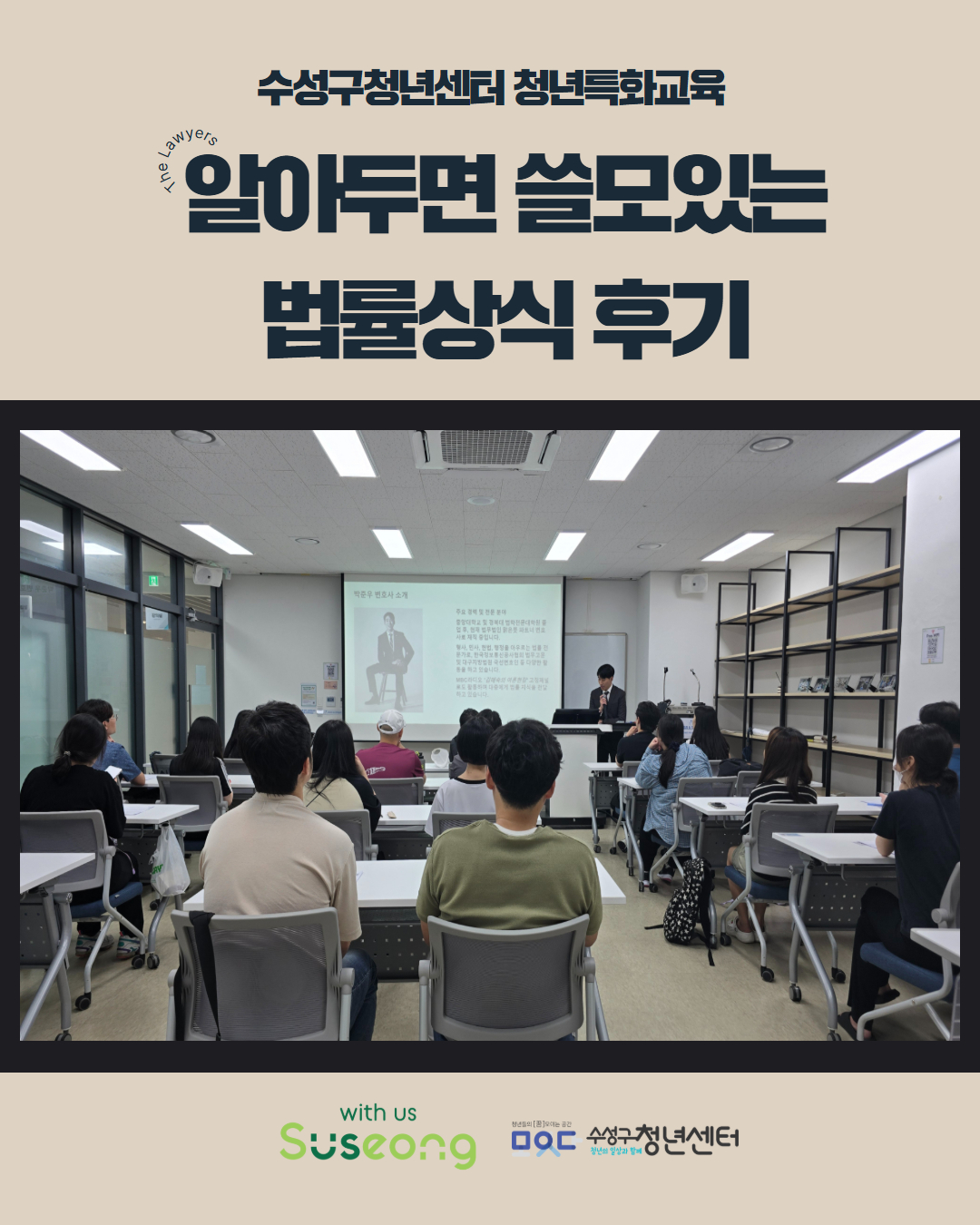 알아두면 쓸모있는 법률상식 특강 후기
