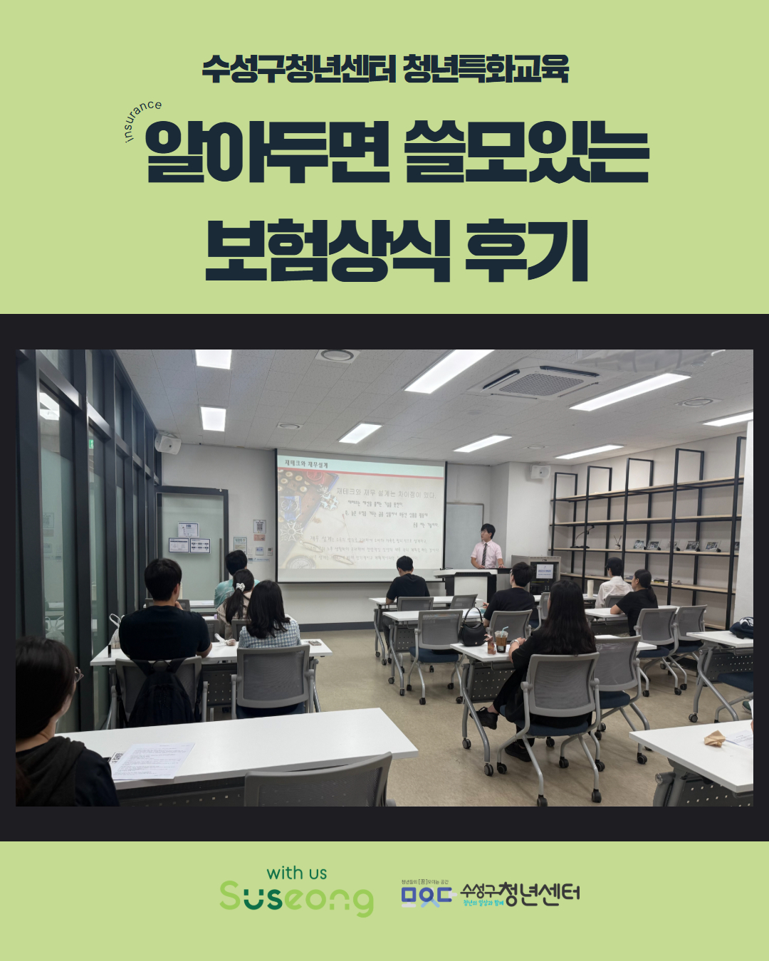 알아두면 쓸모있는 보험상식 특강후기