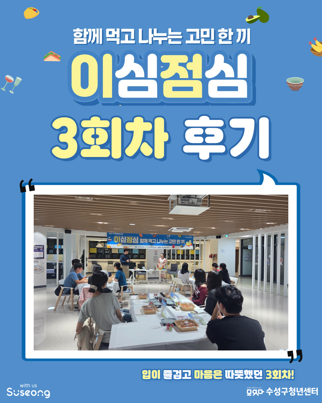 이심점심 3회차 후기