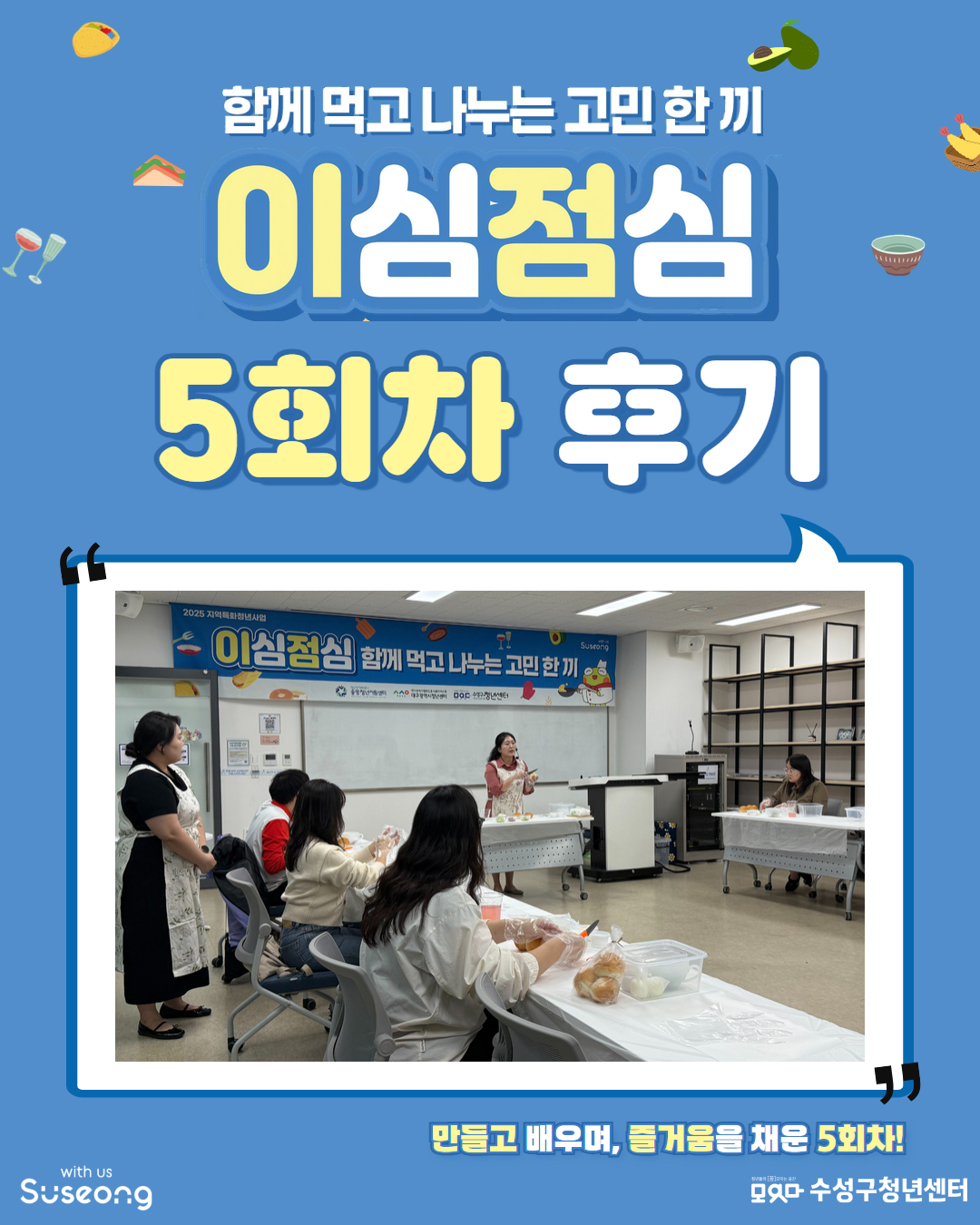 이심점심 5회차 후기